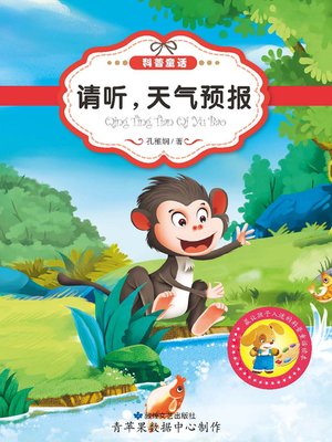 请听，天气预报 - ebook